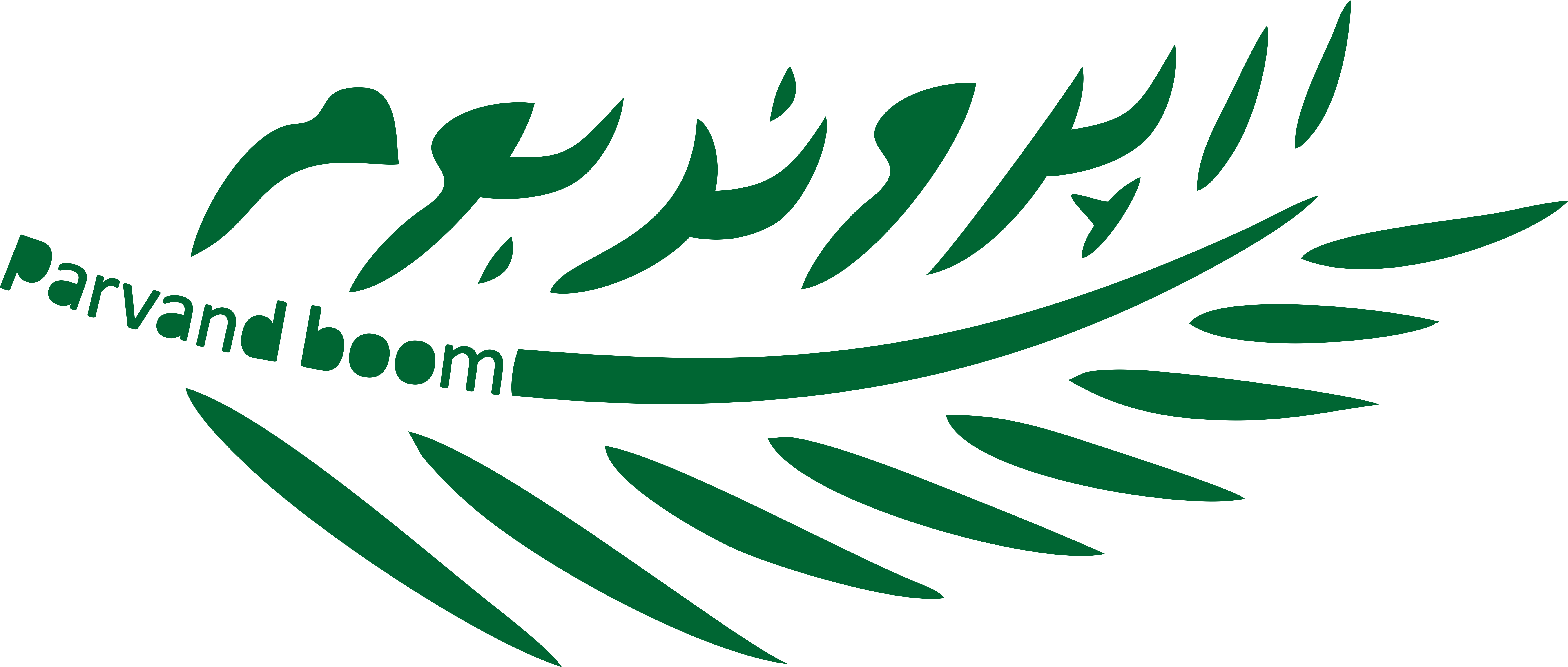 پروندبوم